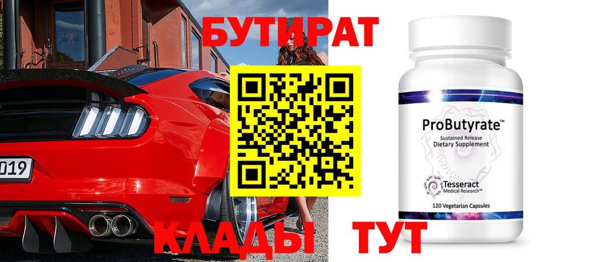 Бутират BDO Миасс