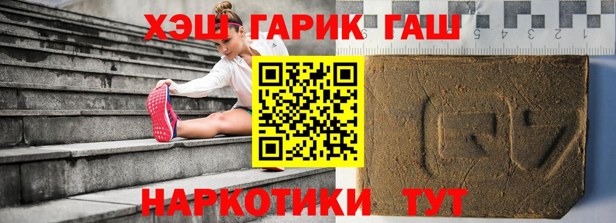 Гашиш убойный  ГАШИШ гашик  Вход с VPN  Миасс 