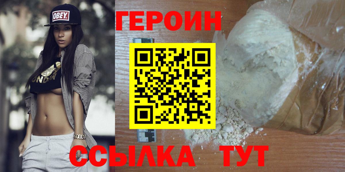 ГЕРОИН VHQ  Вход с VPN  Миасс 