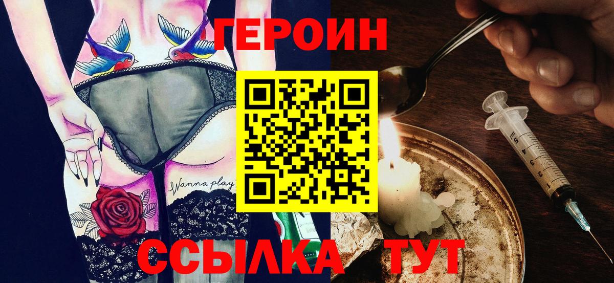 ГЕРОИН герыч Миасс