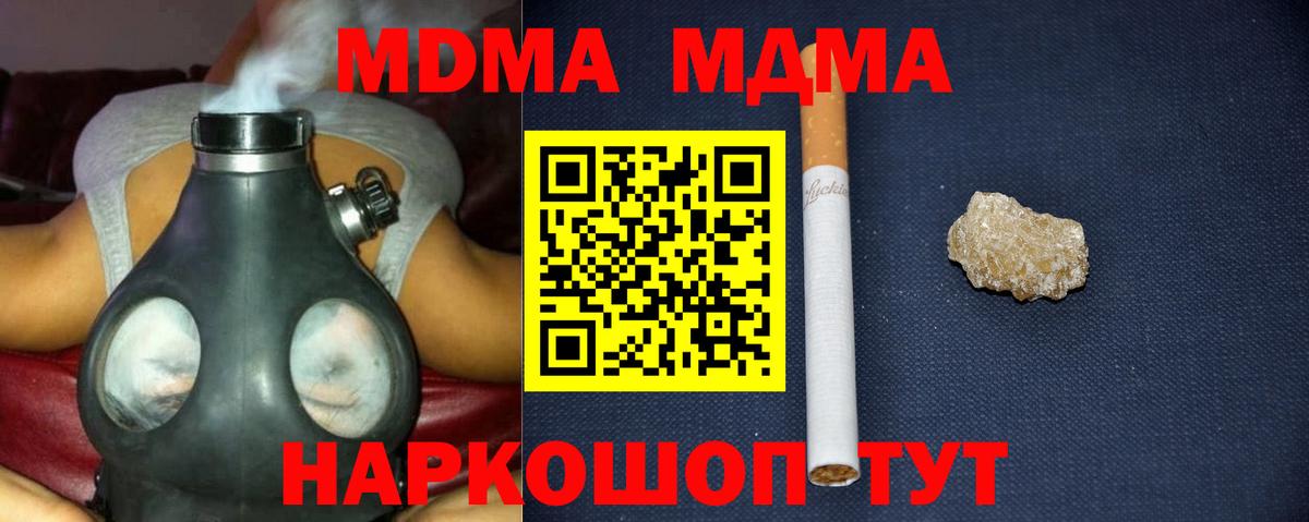 MDMA кристаллы  Вход с VPN  МДМА молли  Миасс 