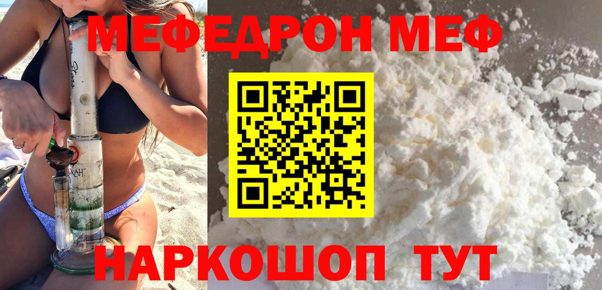 Меф мука Миасс