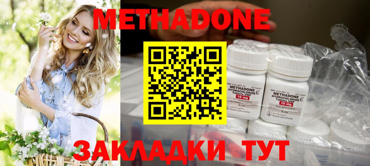 Метадон methadone Миасс